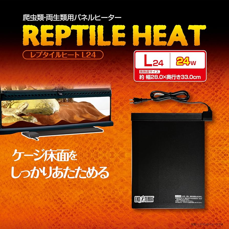 Amazon | GEX EXOTERRA レプタイルヒートL24 爬虫類用シートヒーター